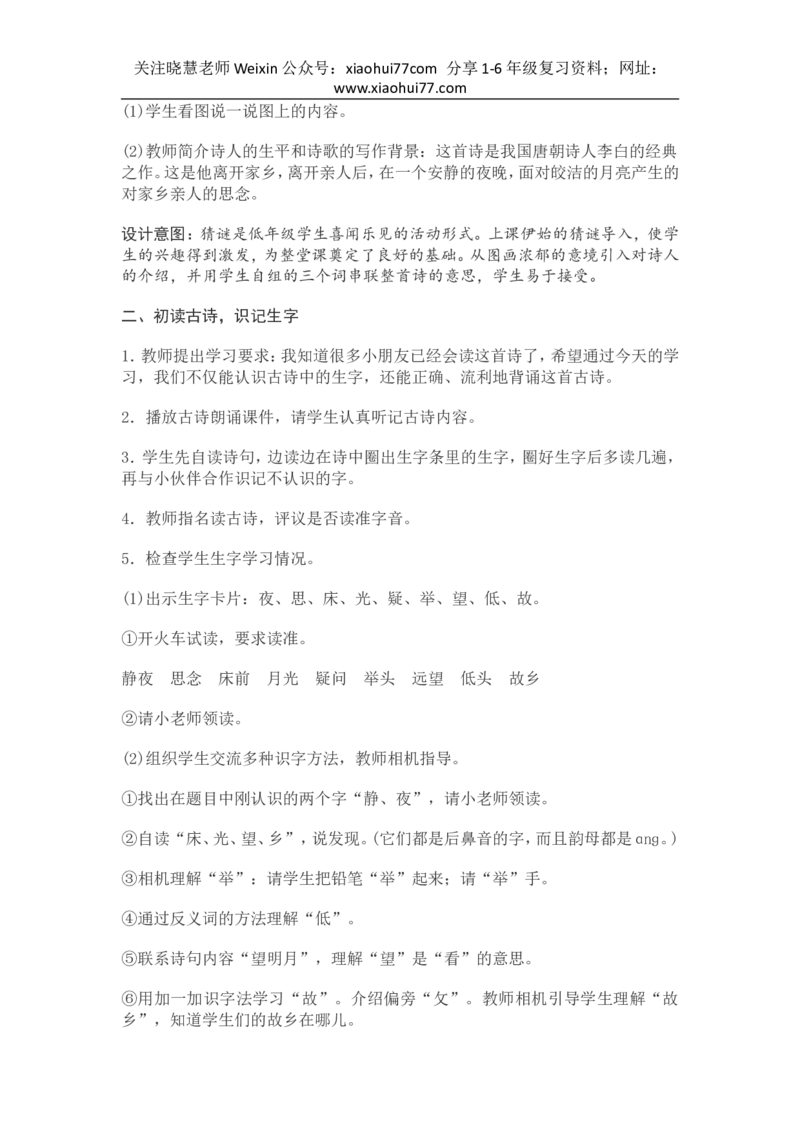 部编新教材语文一年级下册全册教案设计_小学1-6年级全部试卷_语文_一年级_3-6-2、小学一年级语文下册_3-6-2-3、课件、讲义、教案
