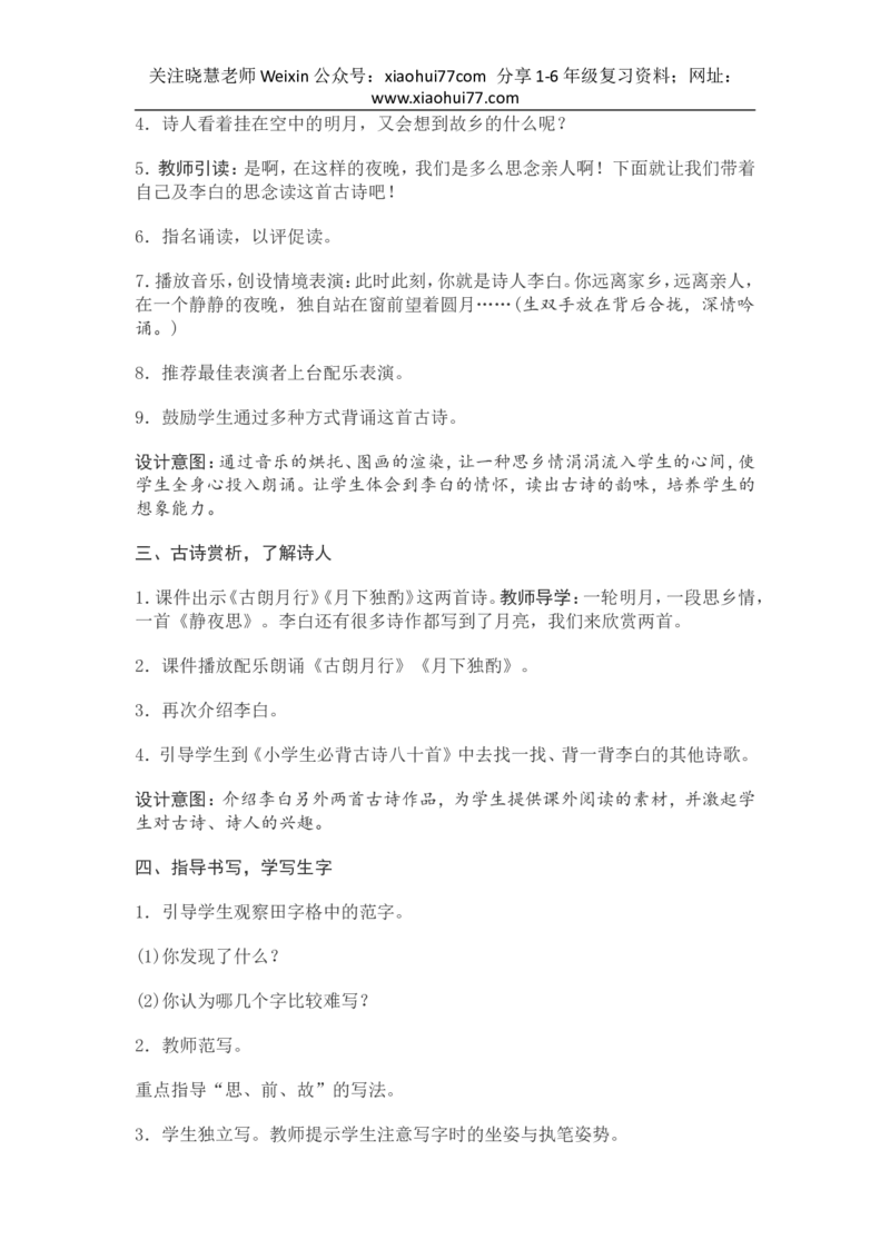 部编新教材语文一年级下册全册教案设计_小学1-6年级全部试卷_语文_一年级_3-6-2、小学一年级语文下册_3-6-2-3、课件、讲义、教案