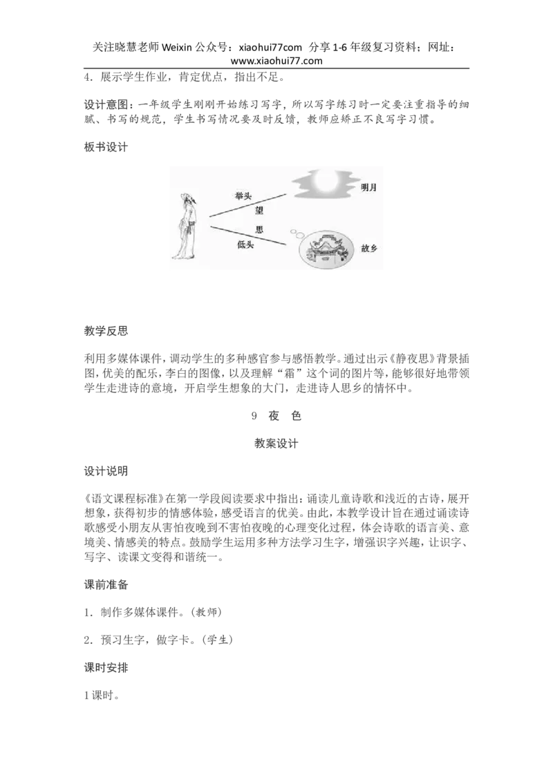 部编新教材语文一年级下册全册教案设计_小学1-6年级全部试卷_语文_一年级_3-6-2、小学一年级语文下册_3-6-2-3、课件、讲义、教案