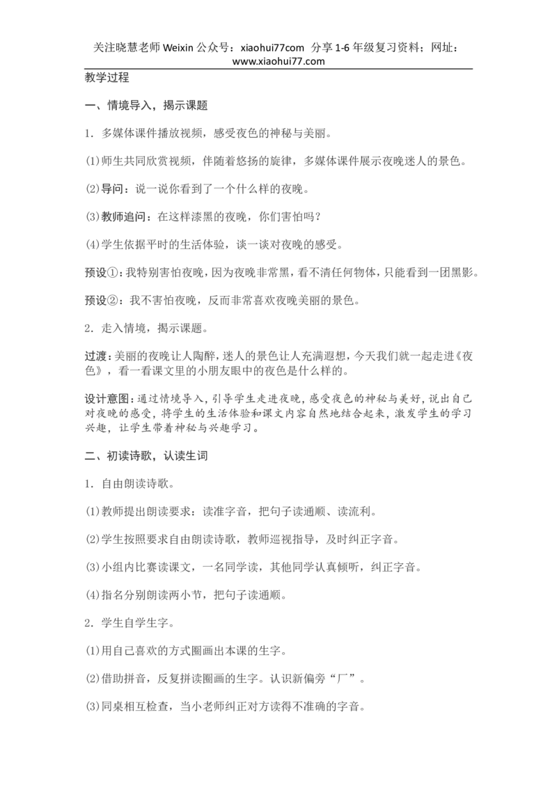 部编新教材语文一年级下册全册教案设计_小学1-6年级全部试卷_语文_一年级_3-6-2、小学一年级语文下册_3-6-2-3、课件、讲义、教案