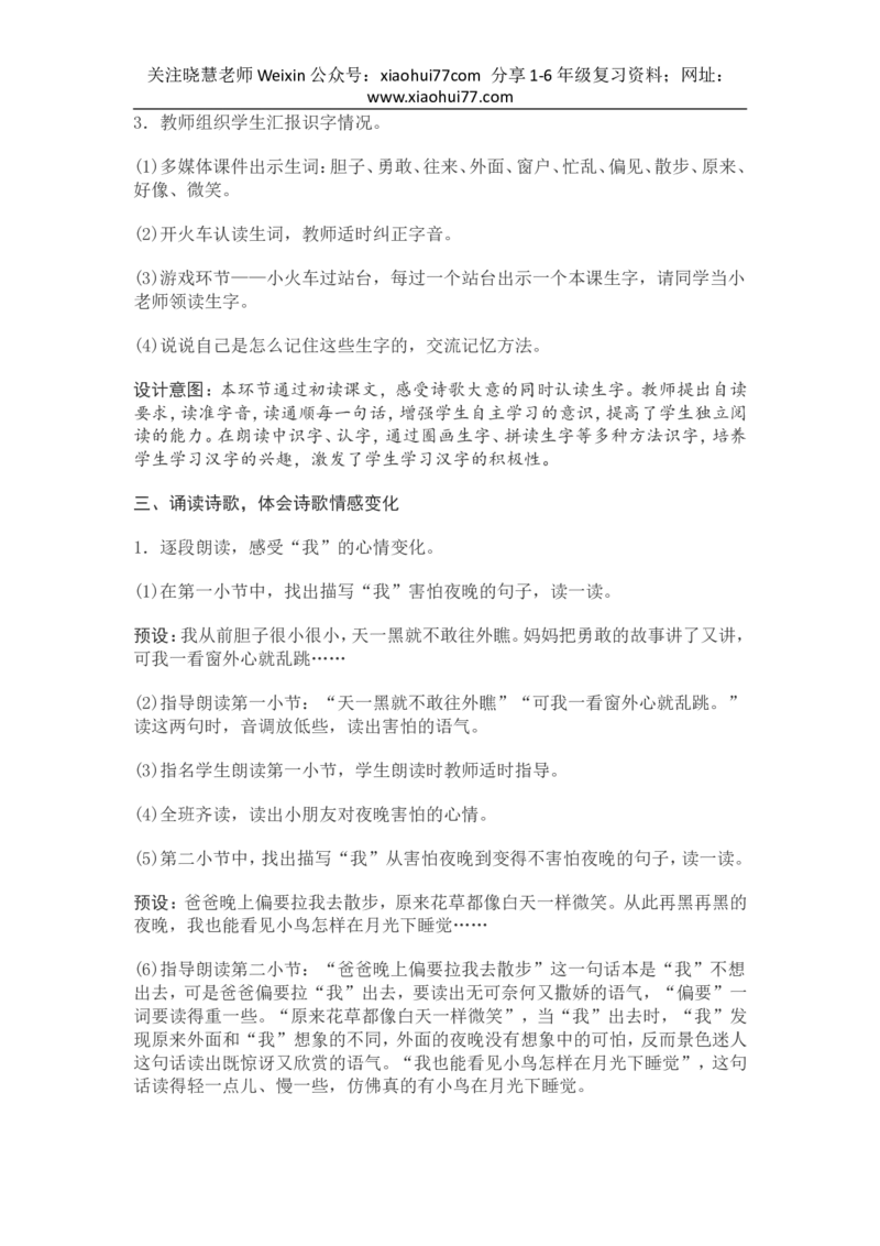 部编新教材语文一年级下册全册教案设计_小学1-6年级全部试卷_语文_一年级_3-6-2、小学一年级语文下册_3-6-2-3、课件、讲义、教案