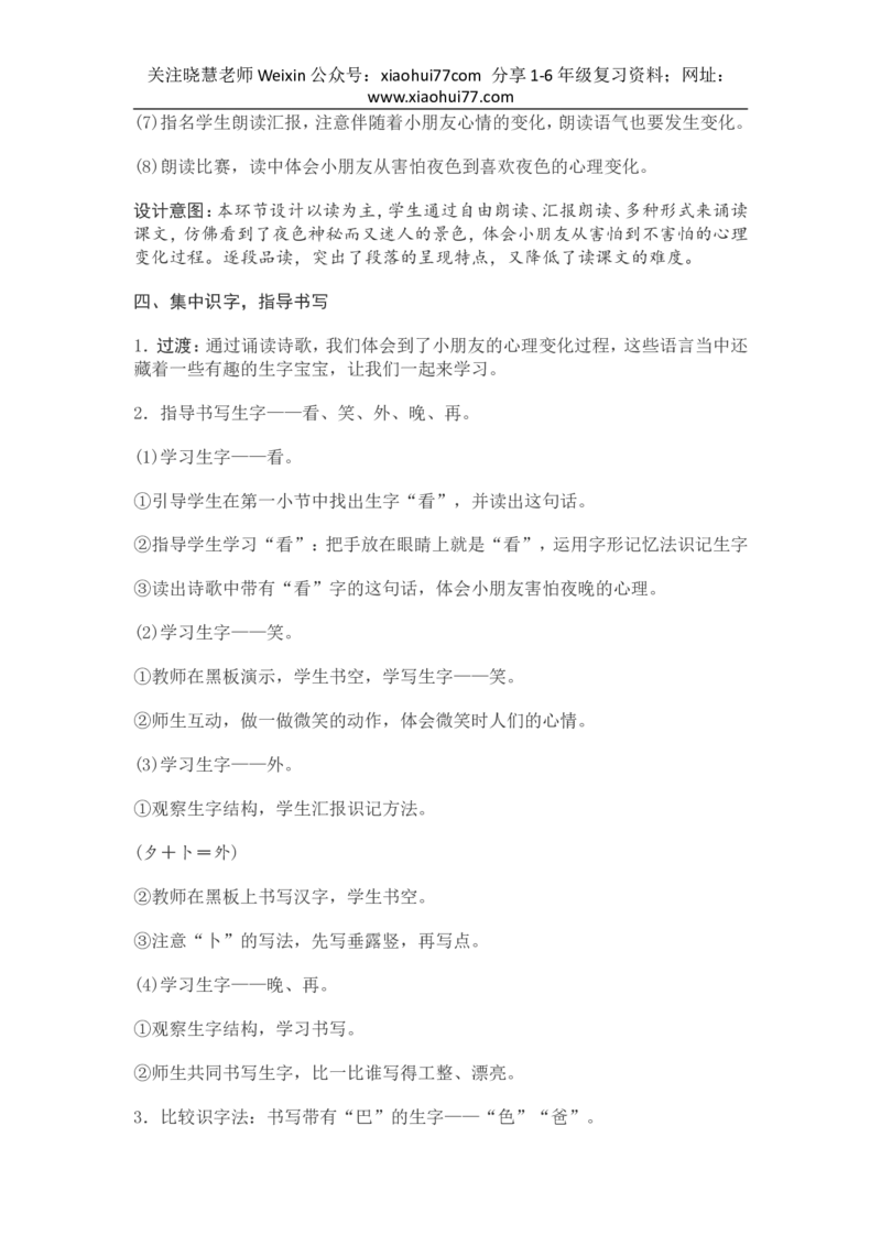 部编新教材语文一年级下册全册教案设计_小学1-6年级全部试卷_语文_一年级_3-6-2、小学一年级语文下册_3-6-2-3、课件、讲义、教案