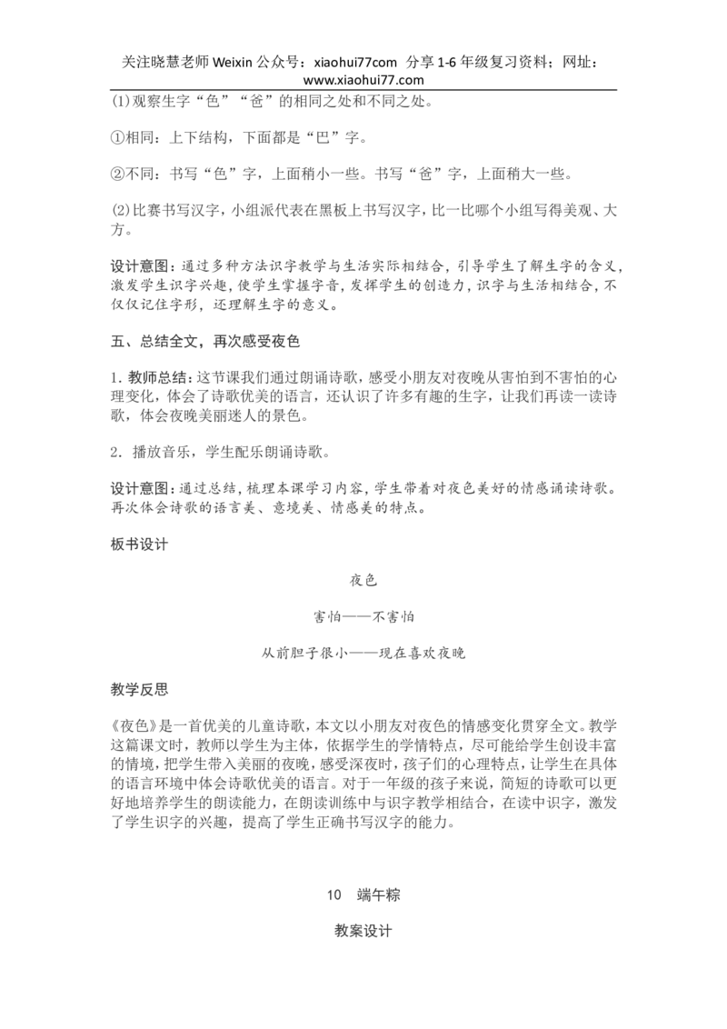 部编新教材语文一年级下册全册教案设计_小学1-6年级全部试卷_语文_一年级_3-6-2、小学一年级语文下册_3-6-2-3、课件、讲义、教案
