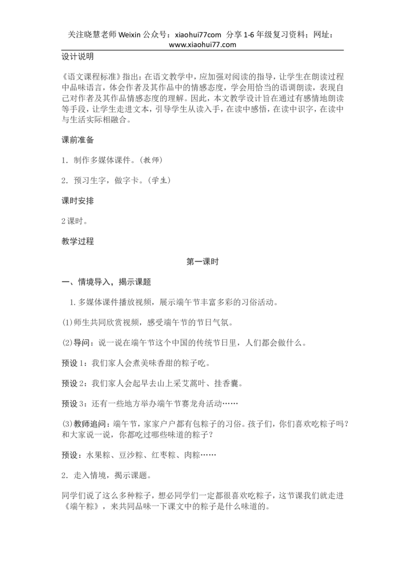 部编新教材语文一年级下册全册教案设计_小学1-6年级全部试卷_语文_一年级_3-6-2、小学一年级语文下册_3-6-2-3、课件、讲义、教案