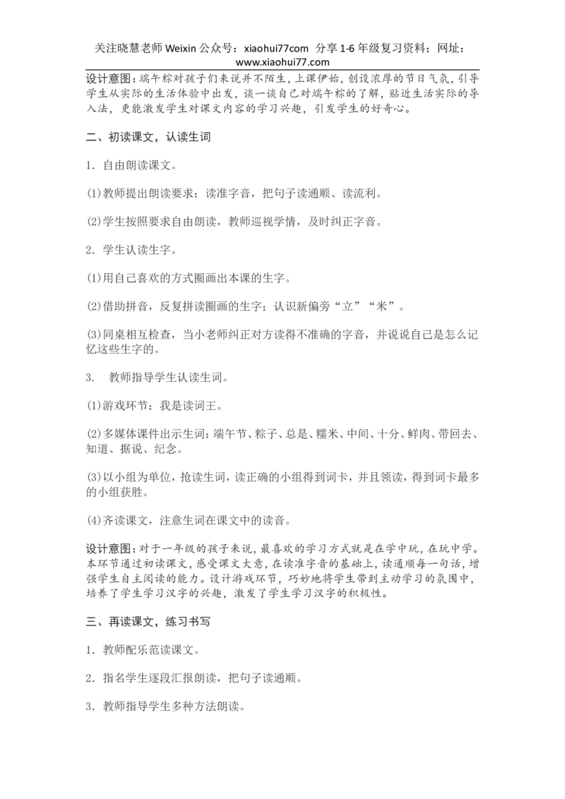 部编新教材语文一年级下册全册教案设计_小学1-6年级全部试卷_语文_一年级_3-6-2、小学一年级语文下册_3-6-2-3、课件、讲义、教案