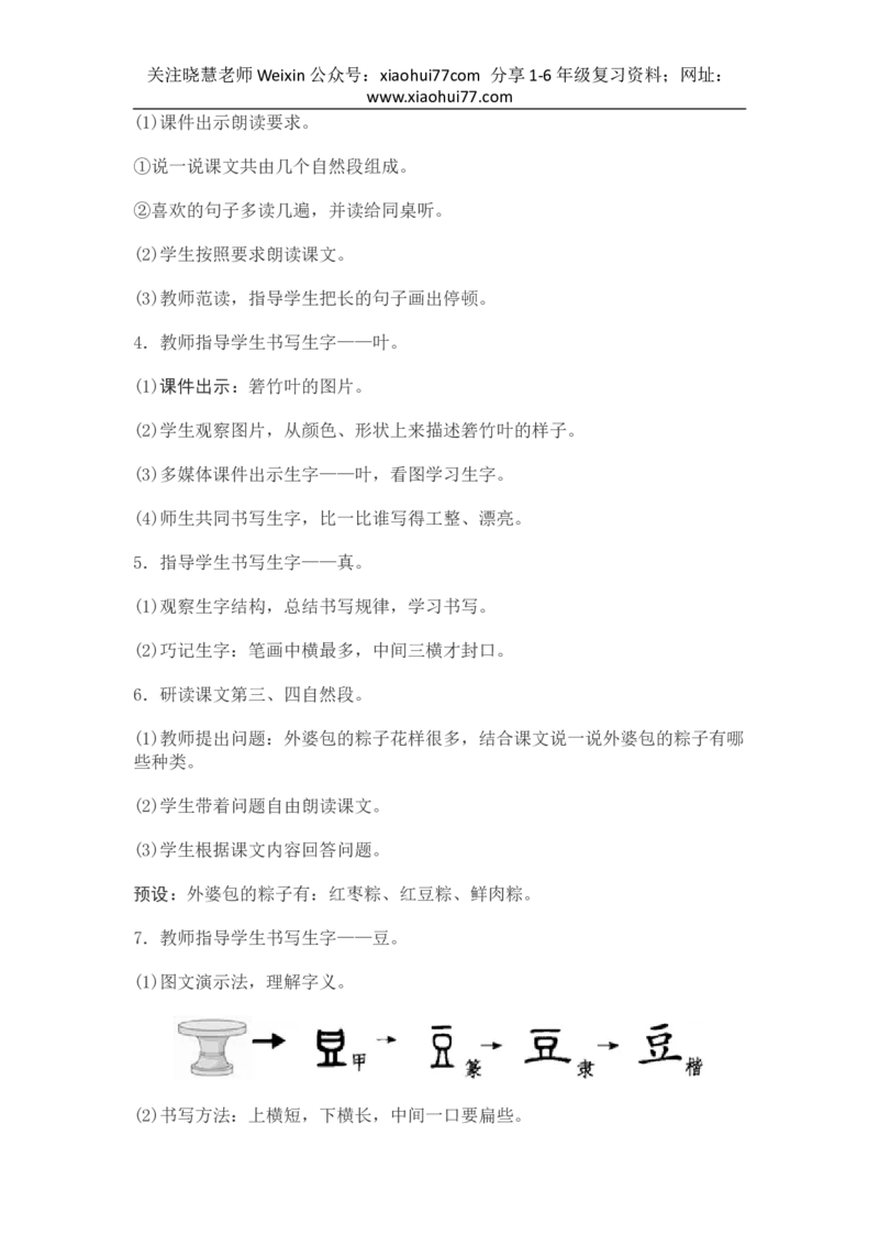 部编新教材语文一年级下册全册教案设计_小学1-6年级全部试卷_语文_一年级_3-6-2、小学一年级语文下册_3-6-2-3、课件、讲义、教案