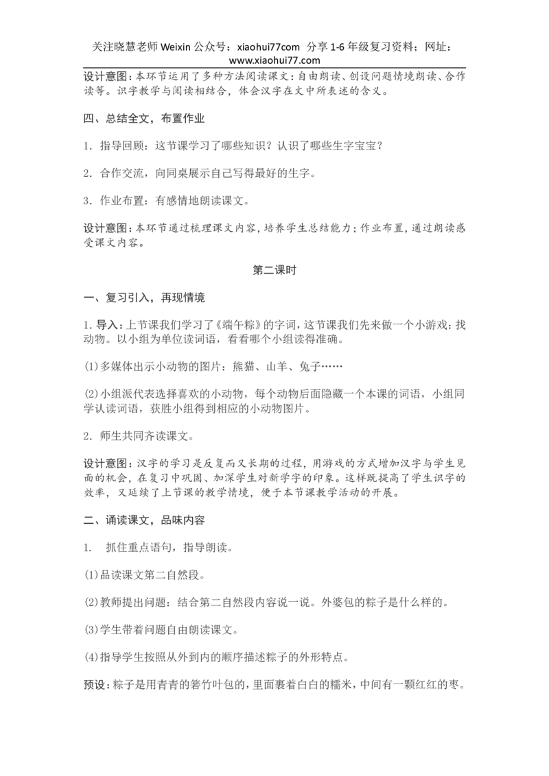 部编新教材语文一年级下册全册教案设计_小学1-6年级全部试卷_语文_一年级_3-6-2、小学一年级语文下册_3-6-2-3、课件、讲义、教案