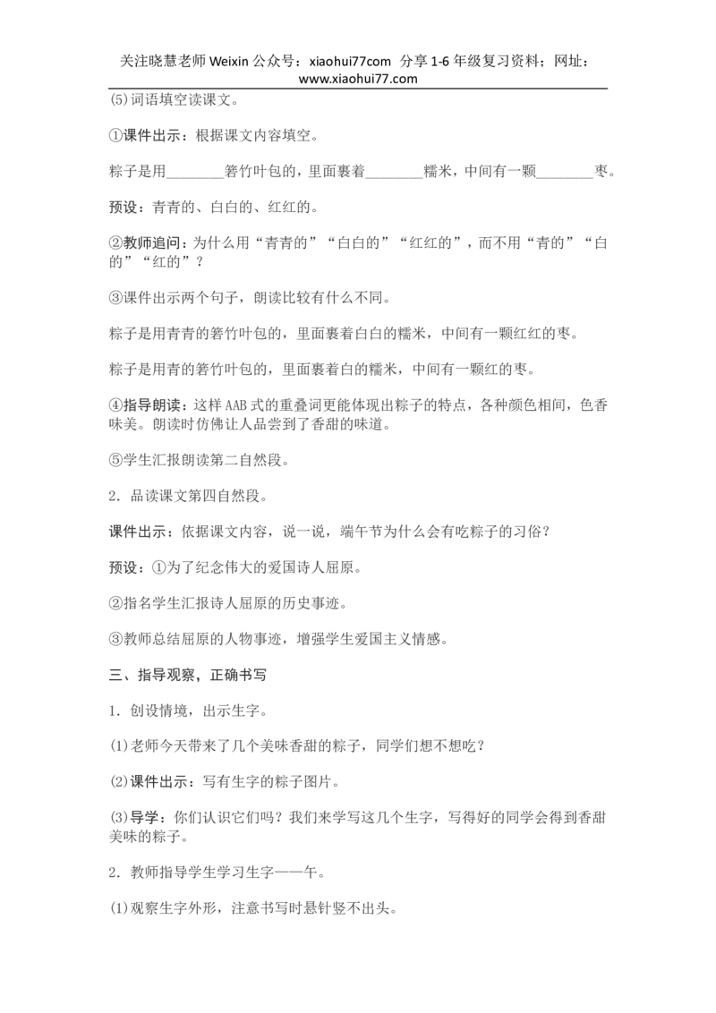 部编新教材语文一年级下册全册教案设计_小学1-6年级全部试卷_语文_一年级_3-6-2、小学一年级语文下册_3-6-2-3、课件、讲义、教案