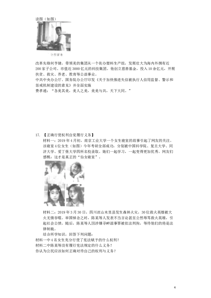 四川省广安市2019年中考道德与法治真题试题（含解析）_7.政治中考真题2015-2024年_2019年全国中考政治118份