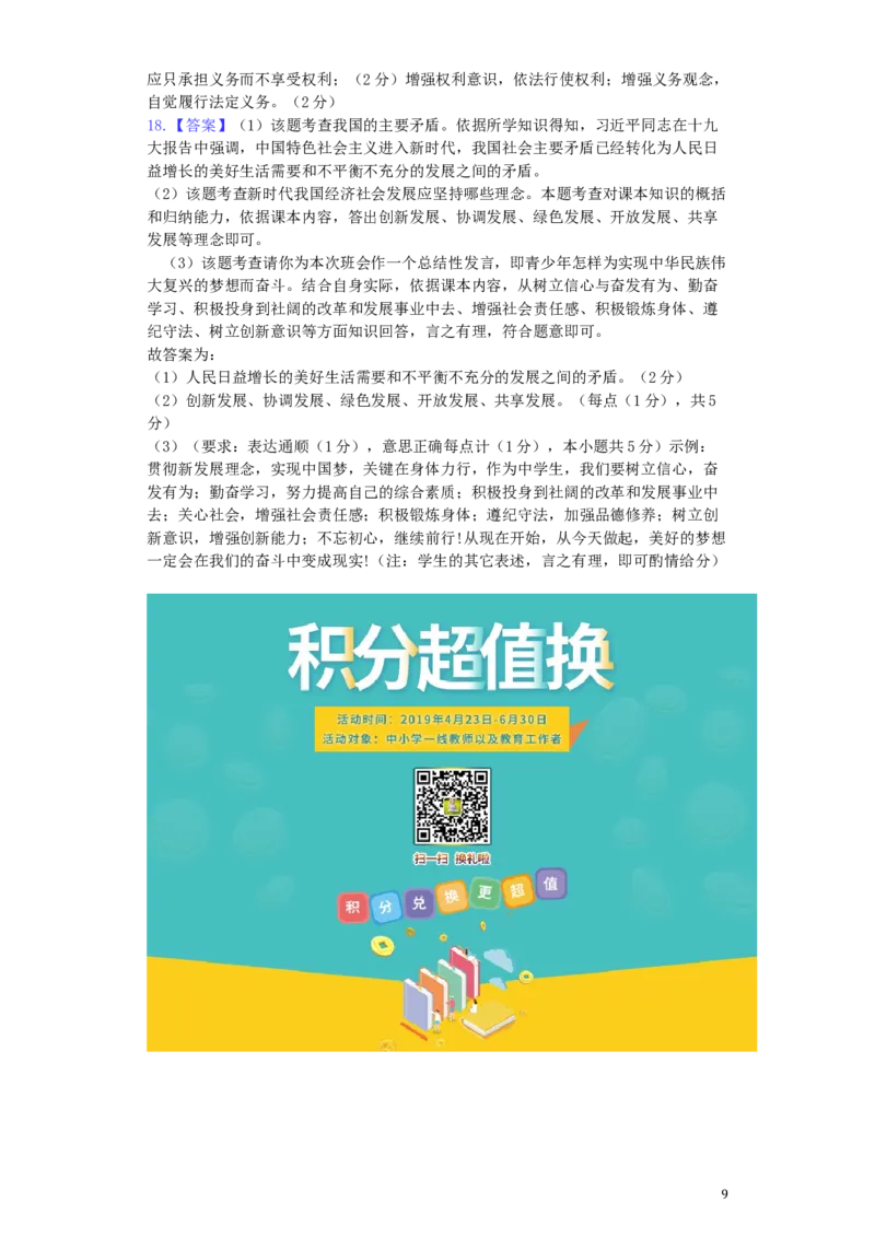四川省广安市2019年中考道德与法治真题试题（含解析）_7.政治中考真题2015-2024年_2019年全国中考政治118份