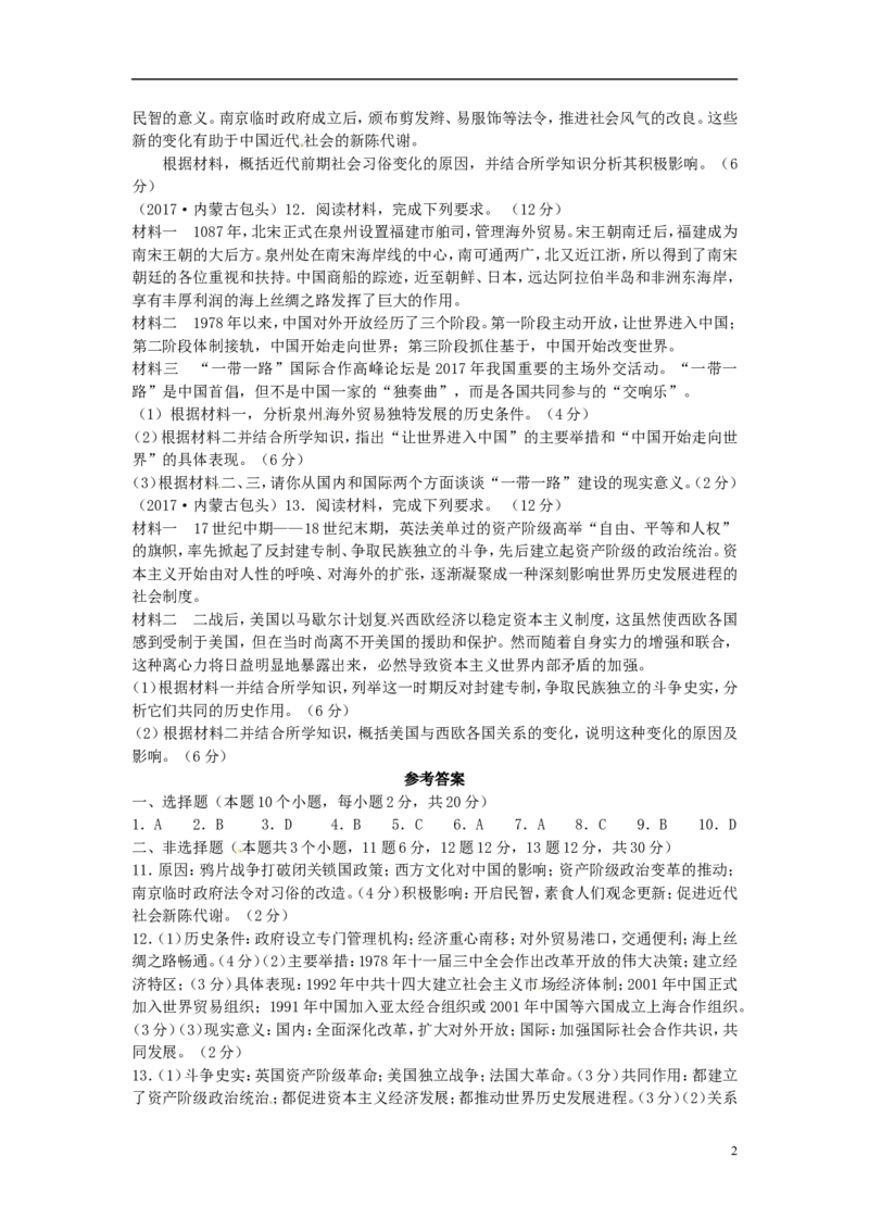 内蒙古包头市2017年中考历史真题试题（含答案）_6.历史中考真题2015-2024年_2017年全国中考历史152份