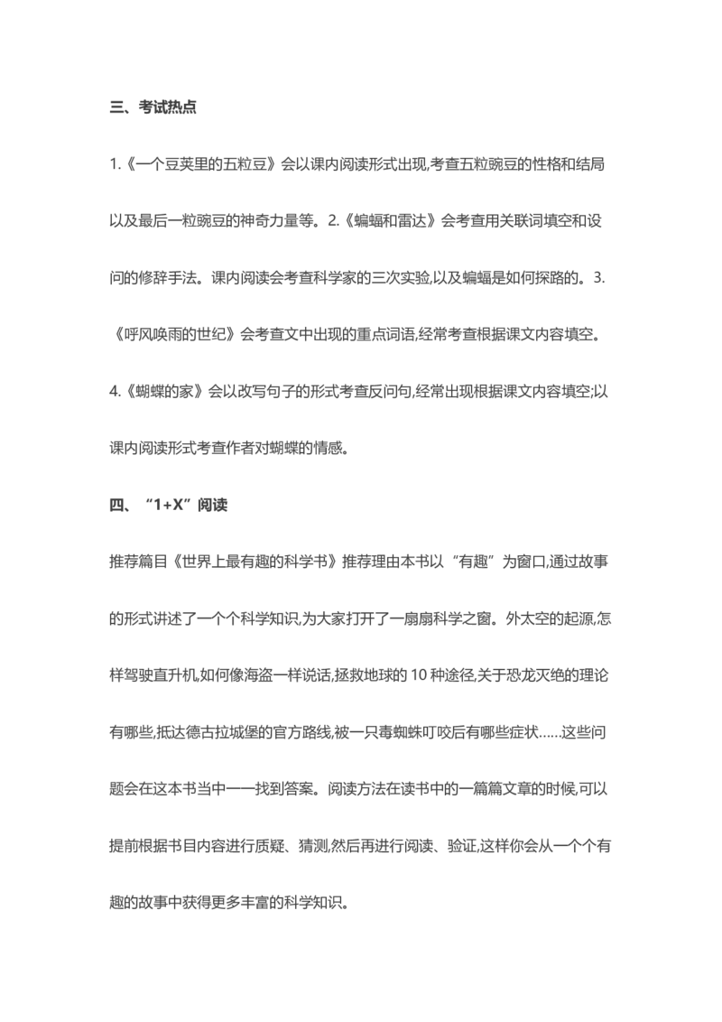 部编版语文四年级上册知识点汇总_小学1-6年级全部试卷_语文_四年级_3-9-1、小学四年级语文上册_3-9-1-1、复习、知识点、归纳汇总_部编版