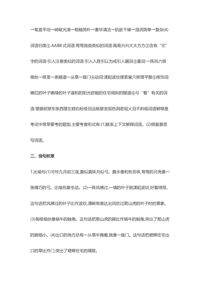 部编版语文四年级上册知识点汇总_小学1-6年级全部试卷_语文_四年级_3-9-1、小学四年级语文上册_3-9-1-1、复习、知识点、归纳汇总_部编版