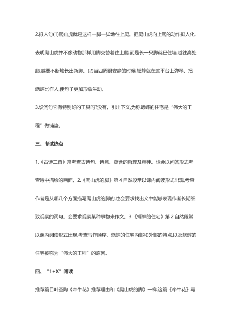 部编版语文四年级上册知识点汇总_小学1-6年级全部试卷_语文_四年级_3-9-1、小学四年级语文上册_3-9-1-1、复习、知识点、归纳汇总_部编版