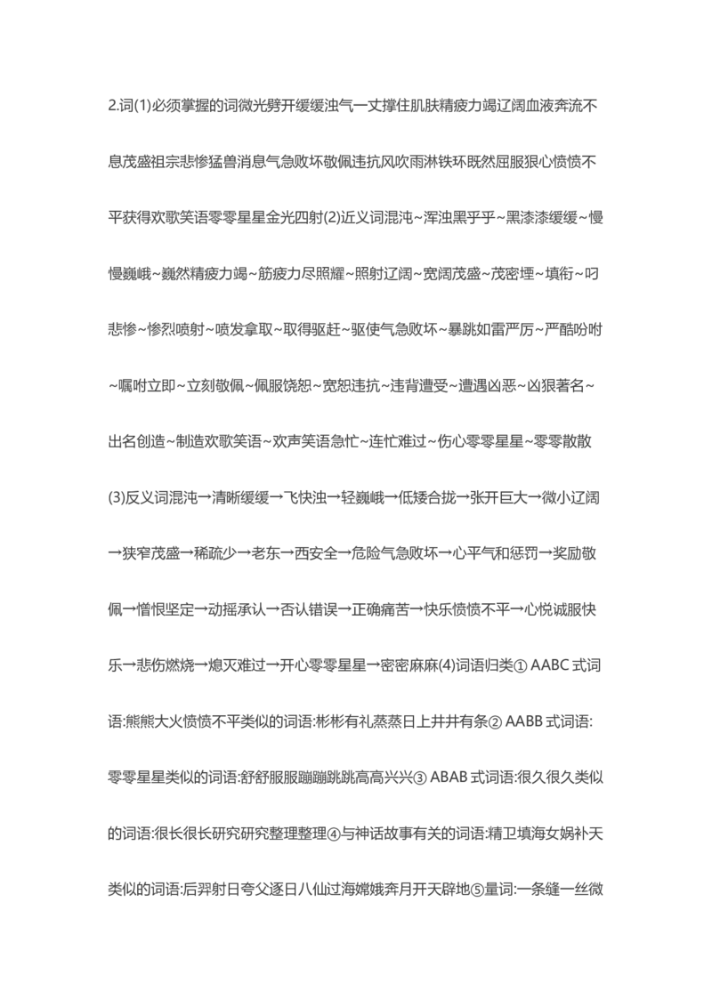 部编版语文四年级上册知识点汇总_小学1-6年级全部试卷_语文_四年级_3-9-1、小学四年级语文上册_3-9-1-1、复习、知识点、归纳汇总_部编版