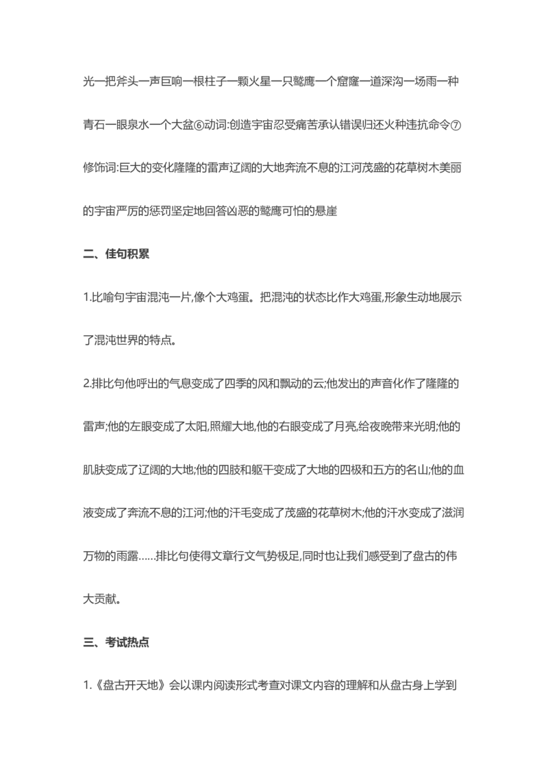部编版语文四年级上册知识点汇总_小学1-6年级全部试卷_语文_四年级_3-9-1、小学四年级语文上册_3-9-1-1、复习、知识点、归纳汇总_部编版