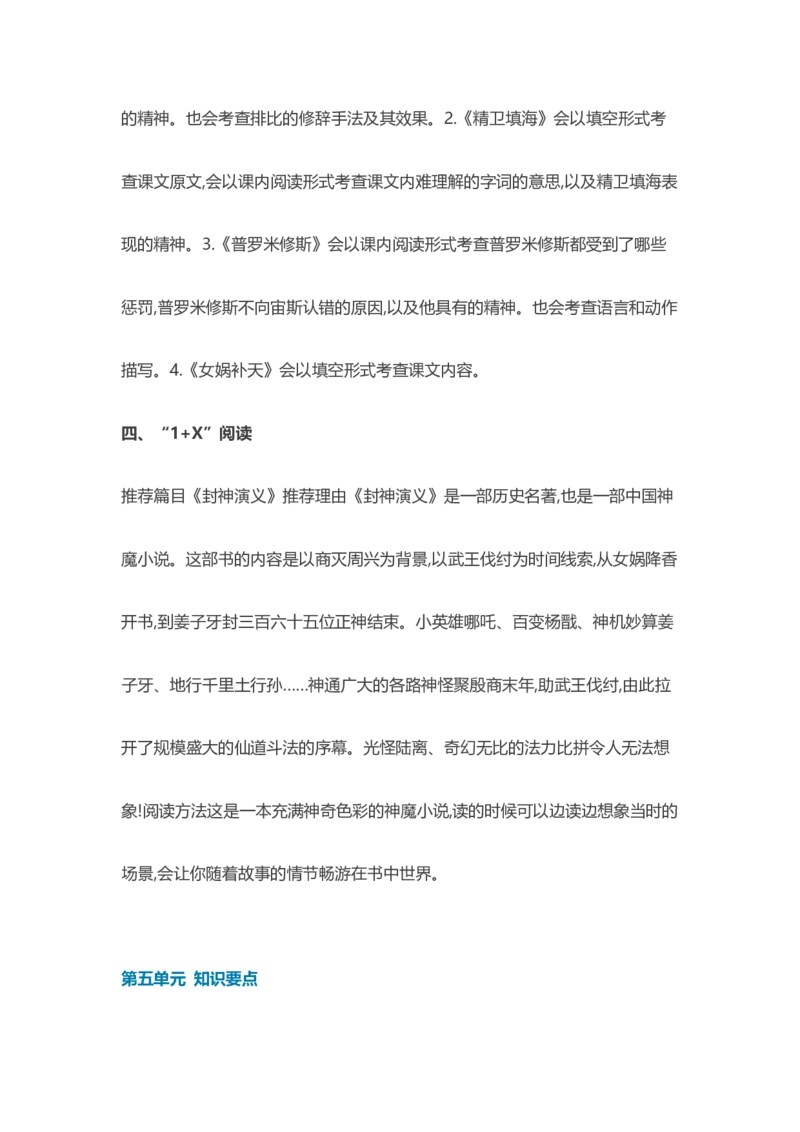 部编版语文四年级上册知识点汇总_小学1-6年级全部试卷_语文_四年级_3-9-1、小学四年级语文上册_3-9-1-1、复习、知识点、归纳汇总_部编版