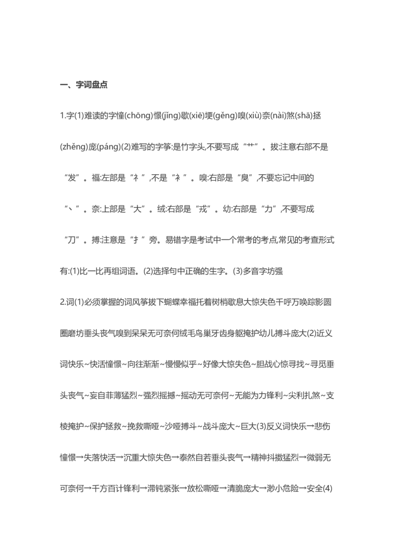 部编版语文四年级上册知识点汇总_小学1-6年级全部试卷_语文_四年级_3-9-1、小学四年级语文上册_3-9-1-1、复习、知识点、归纳汇总_部编版
