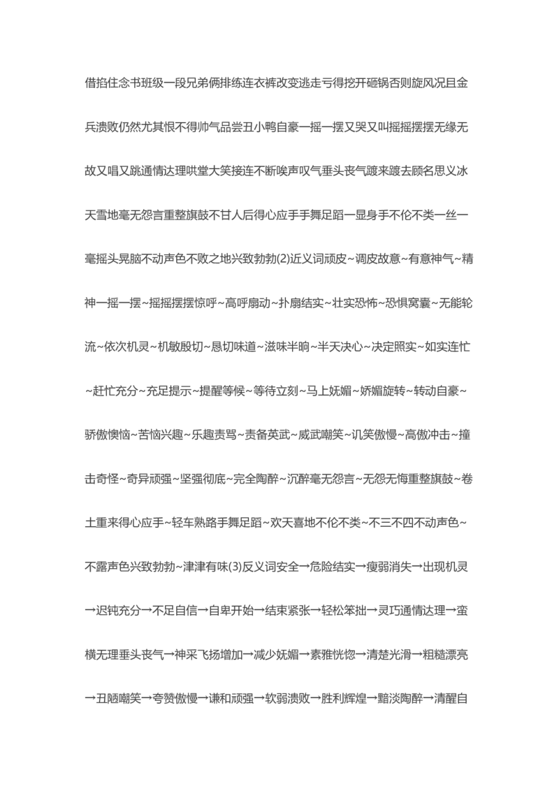 部编版语文四年级上册知识点汇总_小学1-6年级全部试卷_语文_四年级_3-9-1、小学四年级语文上册_3-9-1-1、复习、知识点、归纳汇总_部编版
