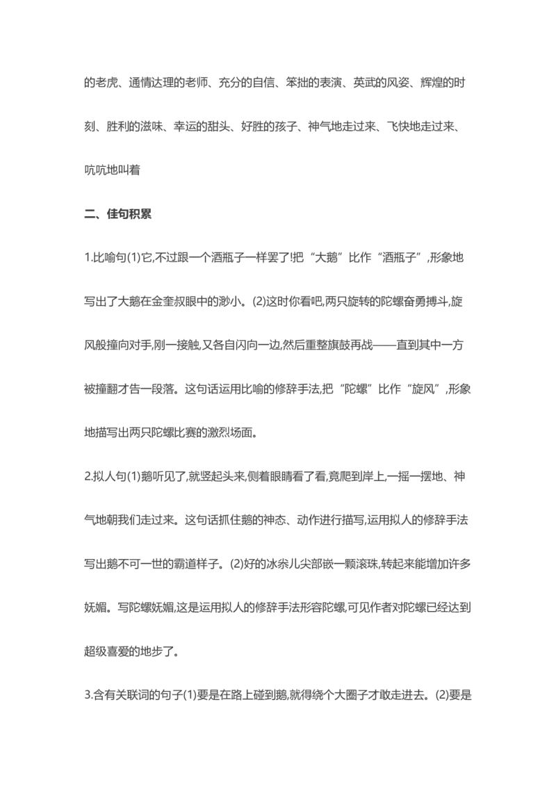 部编版语文四年级上册知识点汇总_小学1-6年级全部试卷_语文_四年级_3-9-1、小学四年级语文上册_3-9-1-1、复习、知识点、归纳汇总_部编版