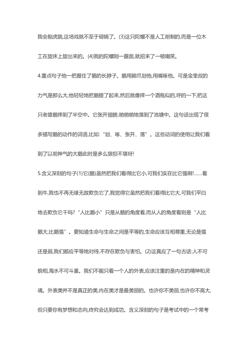 部编版语文四年级上册知识点汇总_小学1-6年级全部试卷_语文_四年级_3-9-1、小学四年级语文上册_3-9-1-1、复习、知识点、归纳汇总_部编版