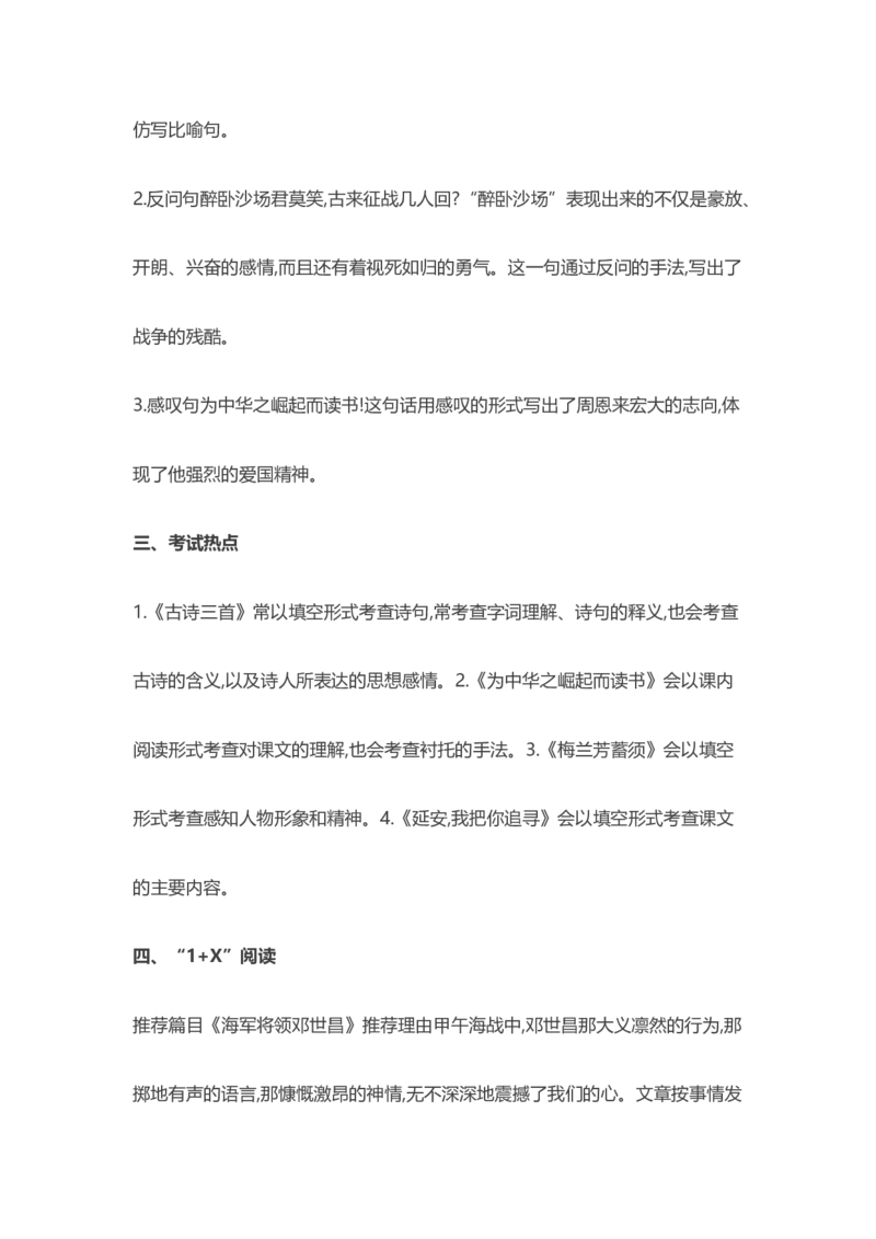 部编版语文四年级上册知识点汇总_小学1-6年级全部试卷_语文_四年级_3-9-1、小学四年级语文上册_3-9-1-1、复习、知识点、归纳汇总_部编版