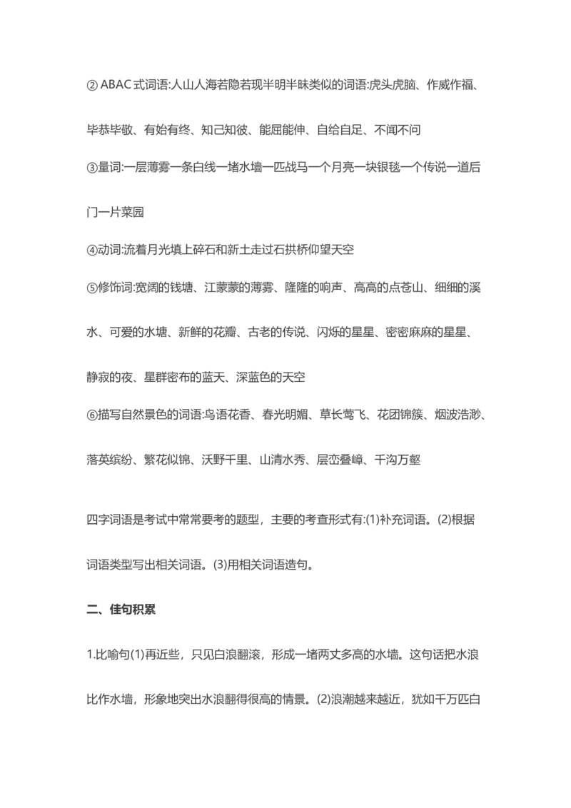 部编版语文四年级上册知识点汇总_小学1-6年级全部试卷_语文_四年级_3-9-1、小学四年级语文上册_3-9-1-1、复习、知识点、归纳汇总_部编版