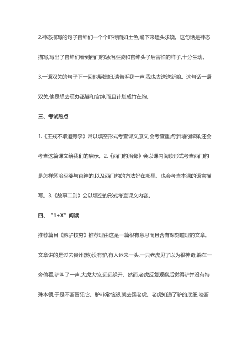 部编版语文四年级上册知识点汇总_小学1-6年级全部试卷_语文_四年级_3-9-1、小学四年级语文上册_3-9-1-1、复习、知识点、归纳汇总_部编版