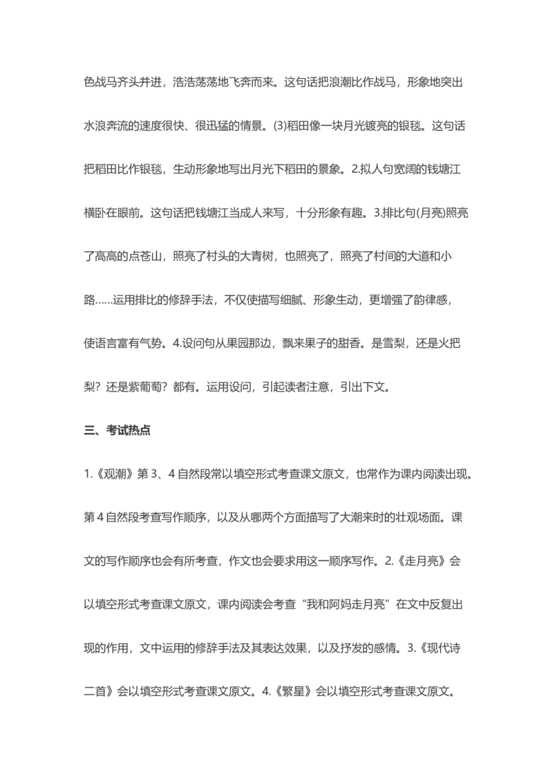 部编版语文四年级上册知识点汇总_小学1-6年级全部试卷_语文_四年级_3-9-1、小学四年级语文上册_3-9-1-1、复习、知识点、归纳汇总_部编版