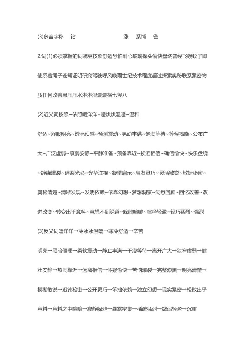 部编版语文四年级上册知识点汇总_小学1-6年级全部试卷_语文_四年级_3-9-1、小学四年级语文上册_3-9-1-1、复习、知识点、归纳汇总_部编版