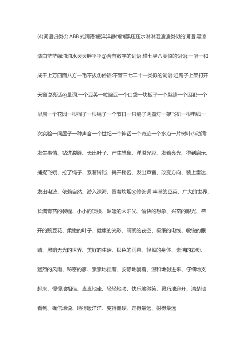 部编版语文四年级上册知识点汇总_小学1-6年级全部试卷_语文_四年级_3-9-1、小学四年级语文上册_3-9-1-1、复习、知识点、归纳汇总_部编版