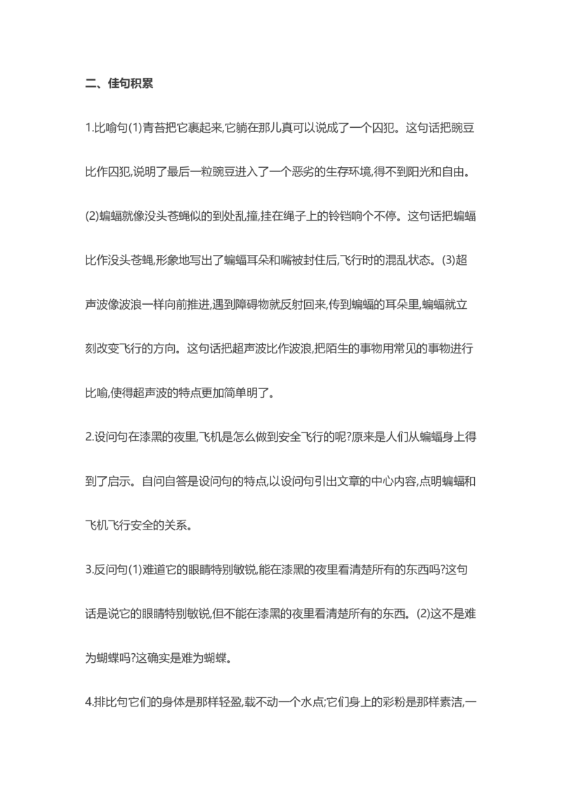 部编版语文四年级上册知识点汇总_小学1-6年级全部试卷_语文_四年级_3-9-1、小学四年级语文上册_3-9-1-1、复习、知识点、归纳汇总_部编版