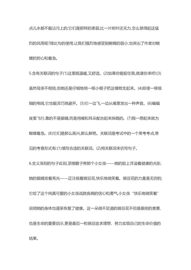 部编版语文四年级上册知识点汇总_小学1-6年级全部试卷_语文_四年级_3-9-1、小学四年级语文上册_3-9-1-1、复习、知识点、归纳汇总_部编版