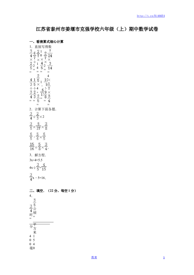 苏教版数学六年级上学期期末测试卷6_小学1-6年级全部试卷_数学_六年级_3-11-3、小学六年级数学上册_3-11-3-2、练习题、作业、试题、试卷_苏教版_期末测试卷