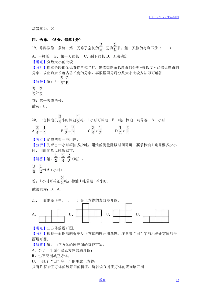 苏教版数学六年级上学期期末测试卷6_小学1-6年级全部试卷_数学_六年级_3-11-3、小学六年级数学上册_3-11-3-2、练习题、作业、试题、试卷_苏教版_期末测试卷