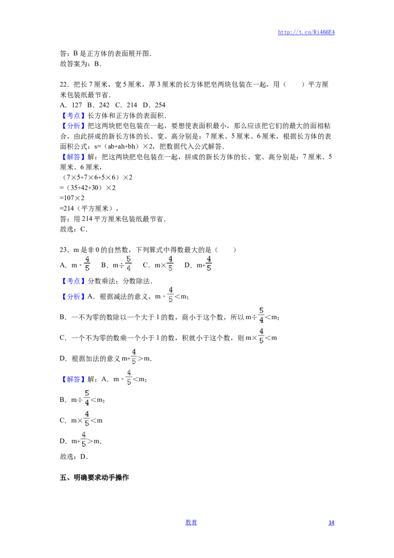 苏教版数学六年级上学期期末测试卷6_小学1-6年级全部试卷_数学_六年级_3-11-3、小学六年级数学上册_3-11-3-2、练习题、作业、试题、试卷_苏教版_期末测试卷