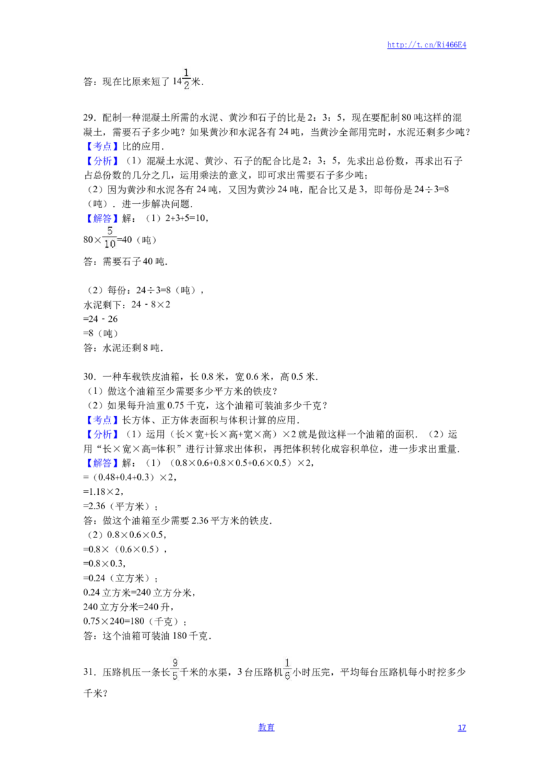 苏教版数学六年级上学期期末测试卷6_小学1-6年级全部试卷_数学_六年级_3-11-3、小学六年级数学上册_3-11-3-2、练习题、作业、试题、试卷_苏教版_期末测试卷