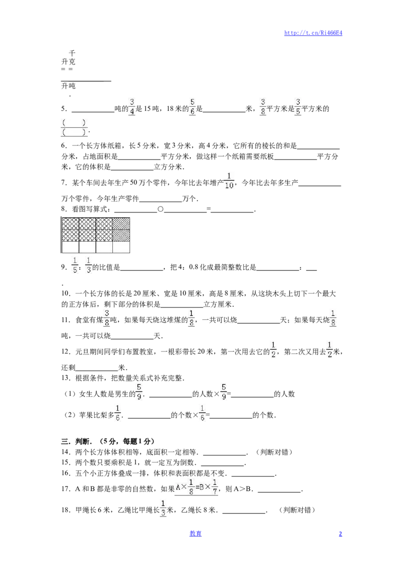 苏教版数学六年级上学期期末测试卷6_小学1-6年级全部试卷_数学_六年级_3-11-3、小学六年级数学上册_3-11-3-2、练习题、作业、试题、试卷_苏教版_期末测试卷