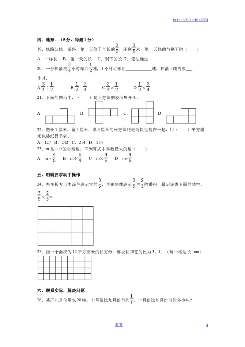 苏教版数学六年级上学期期末测试卷6_小学1-6年级全部试卷_数学_六年级_3-11-3、小学六年级数学上册_3-11-3-2、练习题、作业、试题、试卷_苏教版_期末测试卷