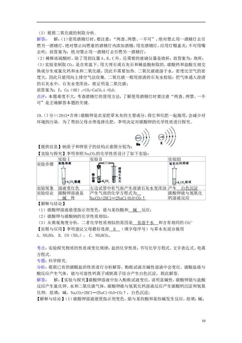 吉林省2015年中考化学真题试题（含解析）_中考真题_5.化学中考真题2015-2024年_2015中考真题卷（162份）