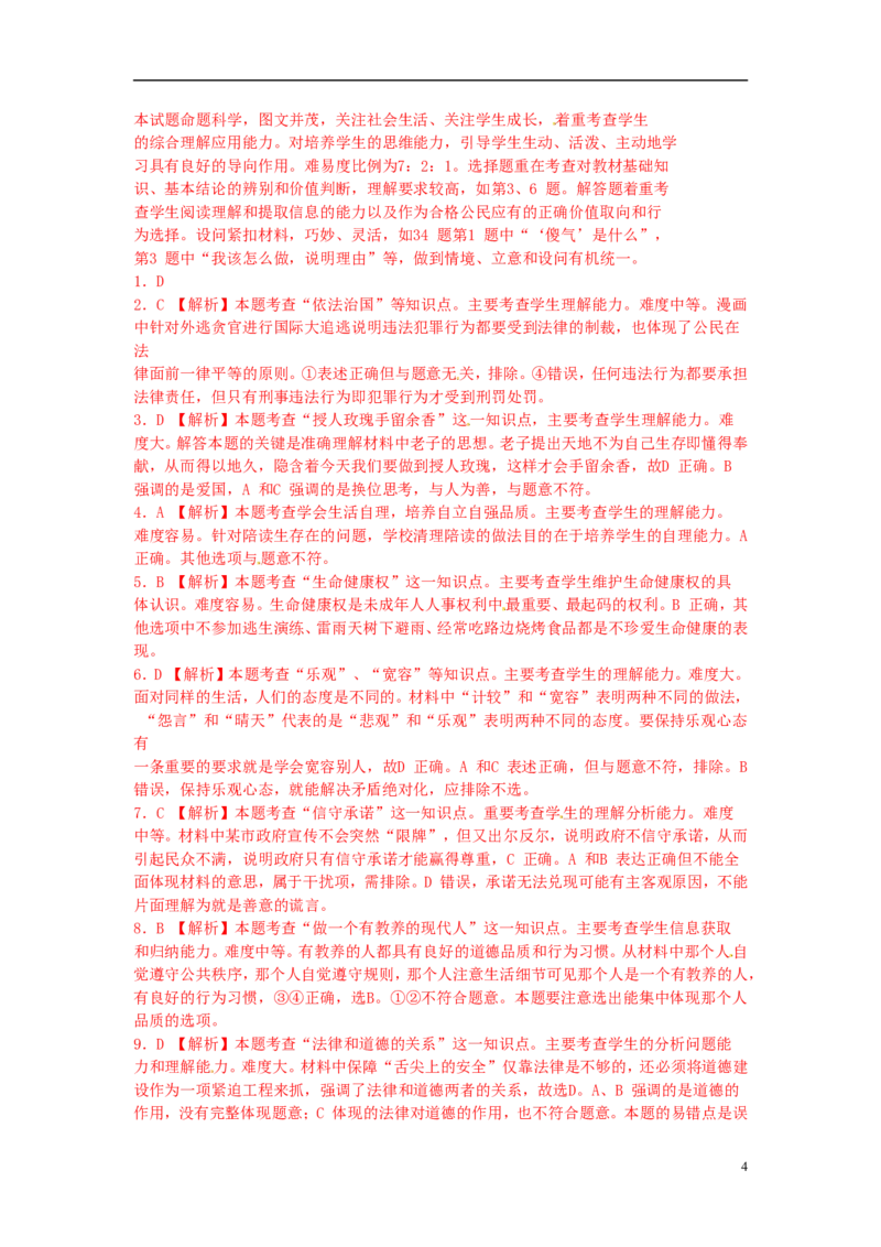 江苏省南通市2015年中考政治真题试题（含解析）_7.政治中考真题2015-2024年_2015年全国中考政治113份