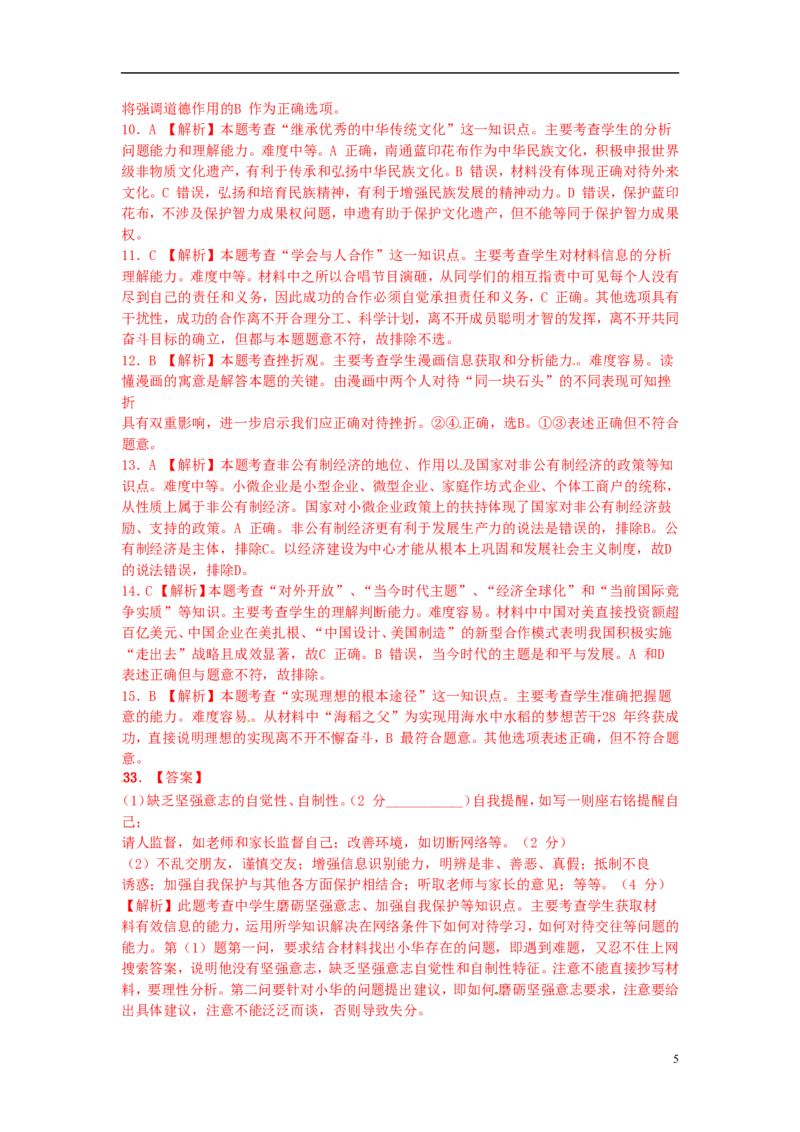 江苏省南通市2015年中考政治真题试题（含解析）_7.政治中考真题2015-2024年_2015年全国中考政治113份