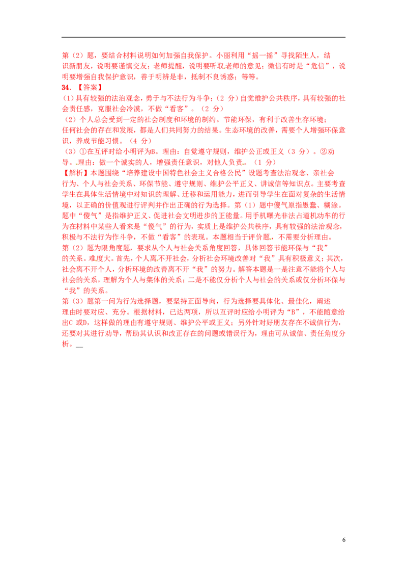 江苏省南通市2015年中考政治真题试题（含解析）_7.政治中考真题2015-2024年_2015年全国中考政治113份