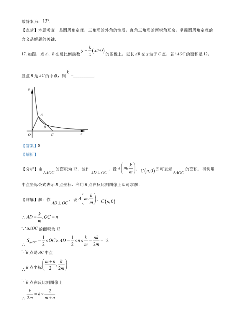 江苏省宿迁市2021年中考数学真题（解析版）_中考真题_2.数学中考真题2015-2024年_2021中考数学真题86份_2021江苏省_宿迁数学