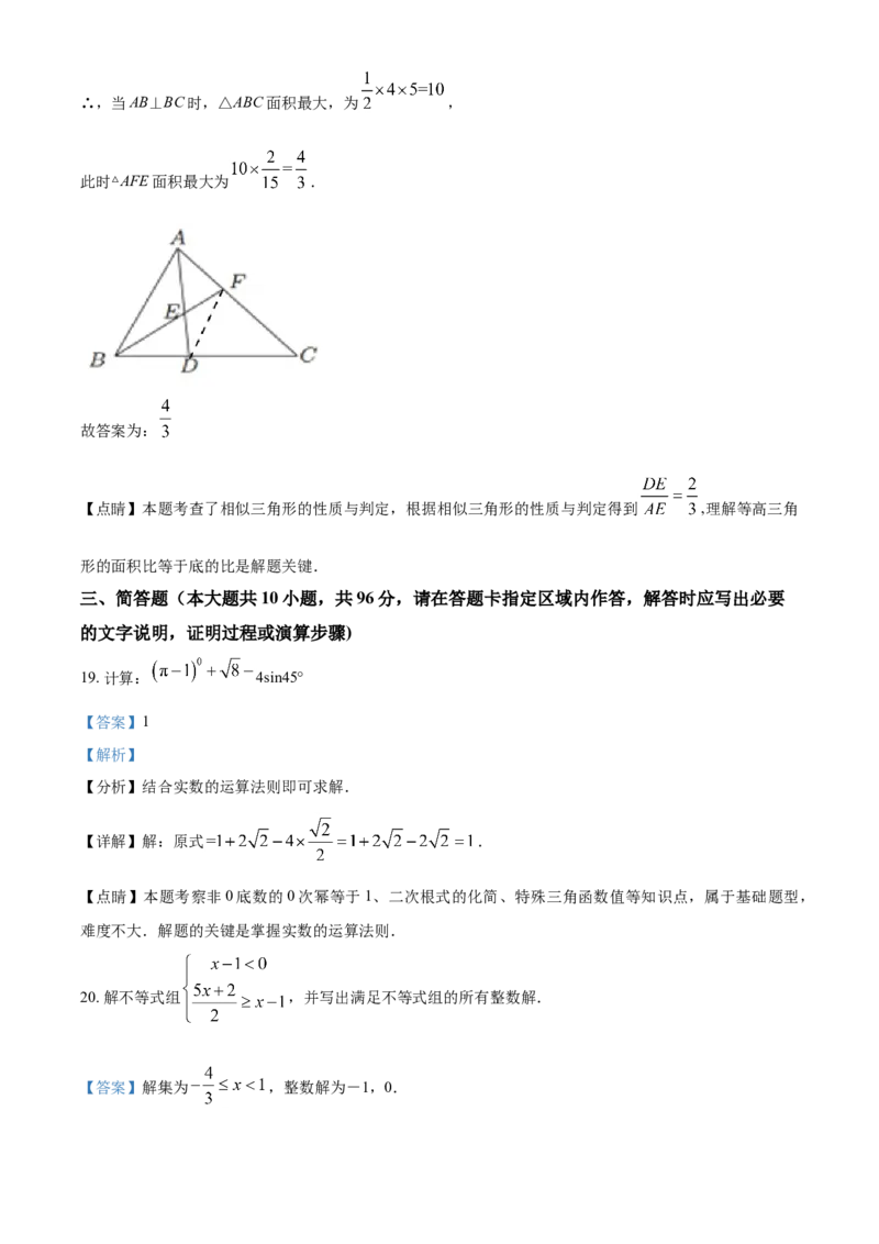 江苏省宿迁市2021年中考数学真题（解析版）_中考真题_2.数学中考真题2015-2024年_2021中考数学真题86份_2021江苏省_宿迁数学