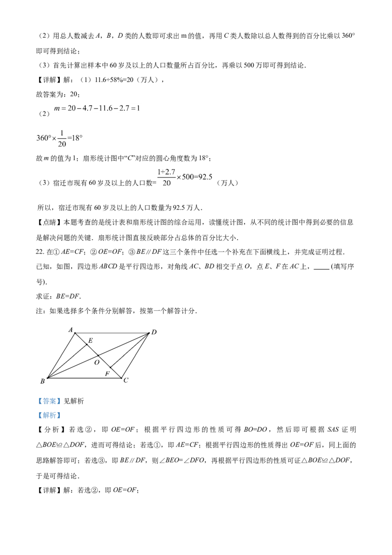 江苏省宿迁市2021年中考数学真题（解析版）_中考真题_2.数学中考真题2015-2024年_2021中考数学真题86份_2021江苏省_宿迁数学