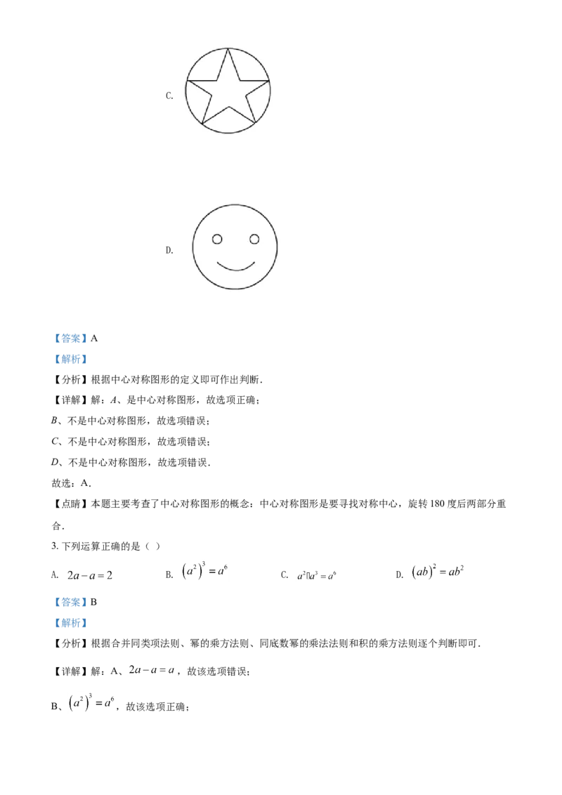 江苏省宿迁市2021年中考数学真题（解析版）_中考真题_2.数学中考真题2015-2024年_2021中考数学真题86份_2021江苏省_宿迁数学