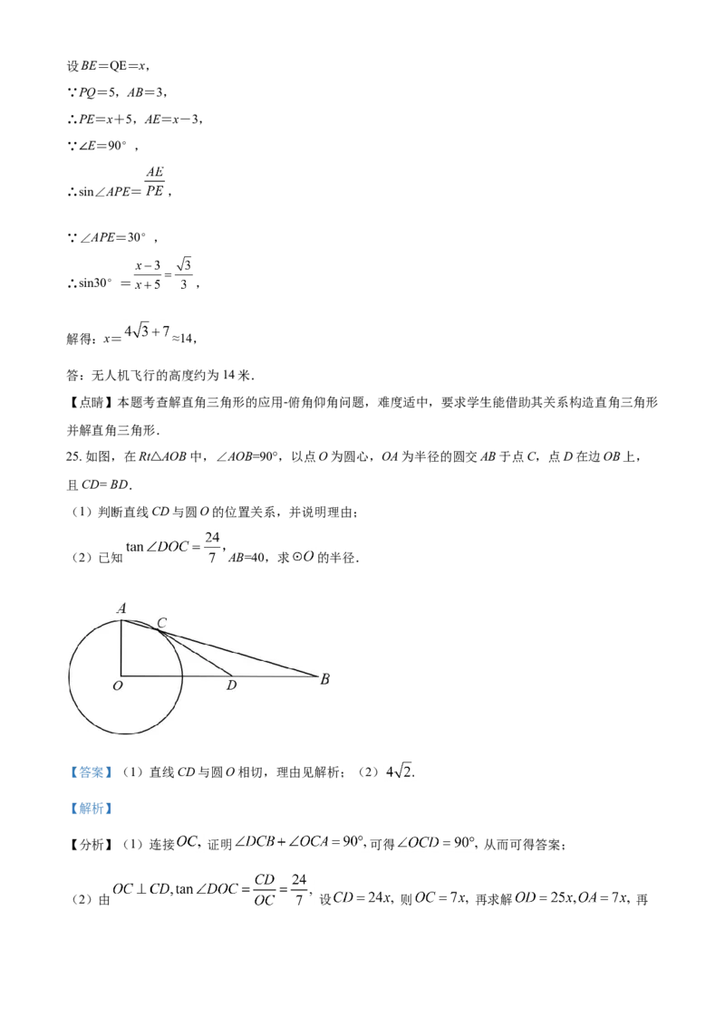 江苏省宿迁市2021年中考数学真题（解析版）_中考真题_2.数学中考真题2015-2024年_2021中考数学真题86份_2021江苏省_宿迁数学