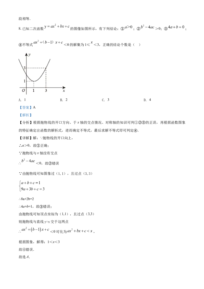 江苏省宿迁市2021年中考数学真题（解析版）_中考真题_2.数学中考真题2015-2024年_2021中考数学真题86份_2021江苏省_宿迁数学