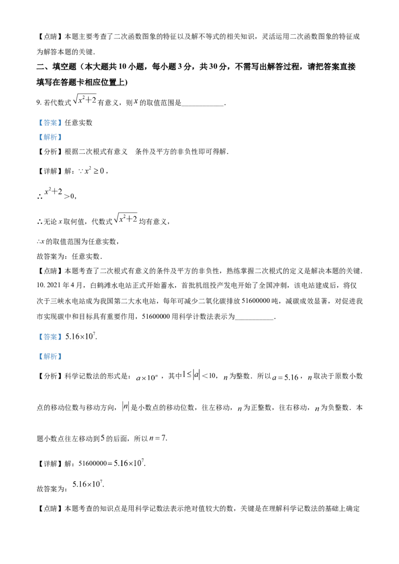 江苏省宿迁市2021年中考数学真题（解析版）_中考真题_2.数学中考真题2015-2024年_2021中考数学真题86份_2021江苏省_宿迁数学